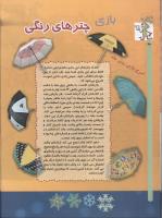 مجله کودک 67 صفحه 26