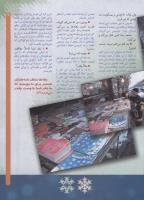 مجله کودک 67 صفحه 7