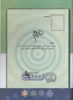 مجله کودک 67 صفحه 33