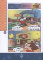 مجله کودک 67 صفحه 17