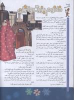 مجله کودک 67 صفحه 10