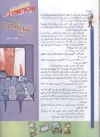 مجله کودک 68 صفحه 14