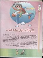 مجله کودک 68 صفحه 16