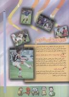 مجله کودک 68 صفحه 23