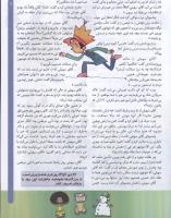 مجله کودک 68 صفحه 11