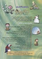 مجله کودک 68 صفحه 3