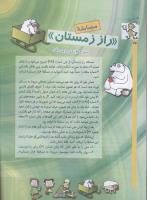 مجله کودک 68 صفحه 26