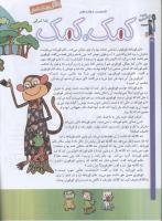 مجله کودک 68 صفحه 28