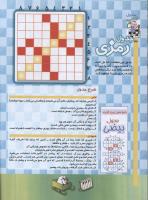 مجله کودک 68 صفحه 32