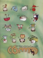 مجله کودک 68 صفحه 36