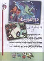 مجله کودک 68 صفحه 27