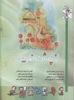 مجله کودک 68 صفحه 8