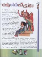 مجله کودک 68 صفحه 10