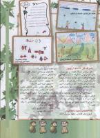 مجله کودک 68 صفحه 5