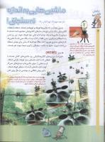 مجله کودک 68 صفحه 12
