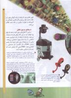 مجله کودک 69 صفحه 13
