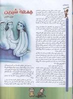 مجله کودک 69 صفحه 10