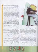 مجله کودک 69 صفحه 25