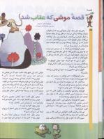 مجله کودک 69 صفحه 24