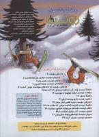 مجله کودک 69 صفحه 3