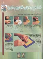 مجله کودک 69 صفحه 27