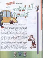 مجله کودک 69 صفحه 28