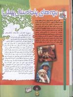 مجله کودک 69 صفحه 30