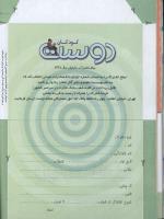مجله کودک 69 صفحه 34