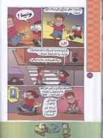 مجله کودک 69 صفحه 18