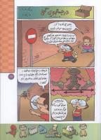 مجله کودک 69 صفحه 17
