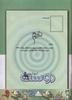 مجله کودک 69 صفحه 33