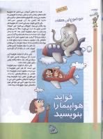 مجله کودک 69 صفحه 16