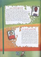 مجله کودک 69 صفحه 31