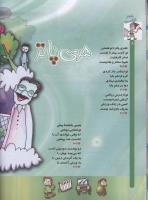 مجله کودک 69 صفحه 8