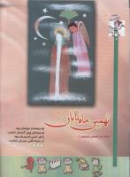 مجله کودک 70 صفحه 8