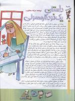 مجله کودک 70 صفحه 24