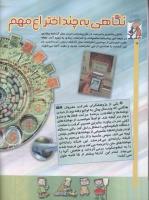 مجله کودک 70 صفحه 12