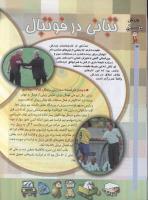 مجله کودک 70 صفحه 22
