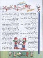 مجله کودک 70 صفحه 14