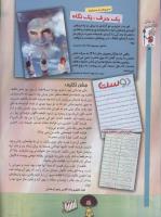 مجله کودک 70 صفحه 4