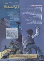 مجله کودک 70 صفحه 3