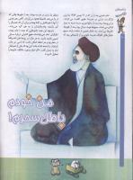 مجله کودک 70 صفحه 10