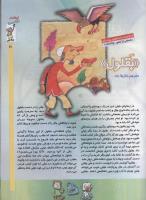 مجله کودک 70 صفحه 21