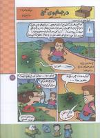 مجله کودک 70 صفحه 17