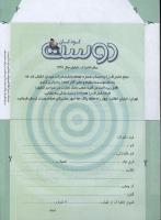 مجله کودک 70 صفحه 34
