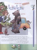 مجله کودک 70 صفحه 28