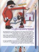 مجله کودک 72 صفحه 16