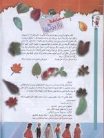 مجله کودک 72 صفحه 4