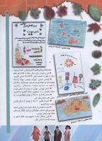 مجله کودک 72 صفحه 5