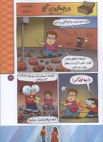 مجله کودک 72 صفحه 17